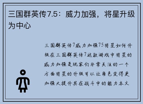 三国群英传7.5：威力加强，将星升级为中心